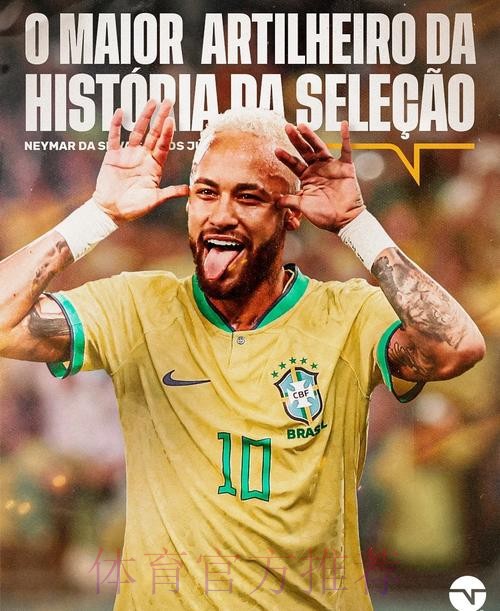 2026世界杯巴西内马尔晋级分析最新更新