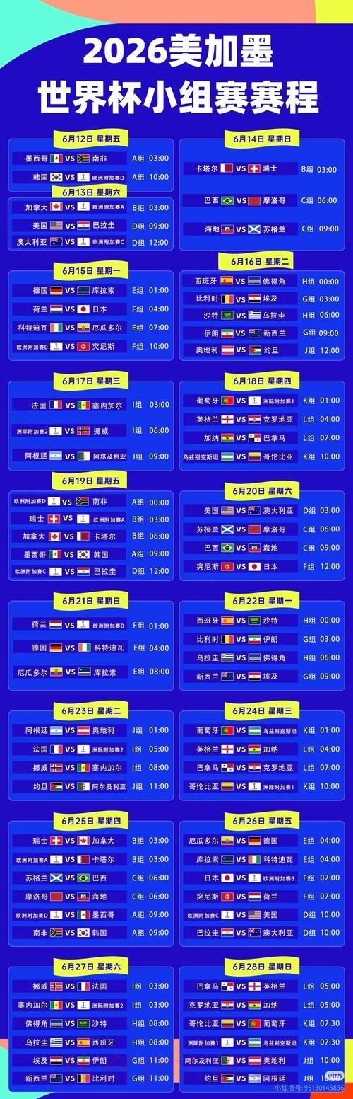 2026世界杯直播平台高清